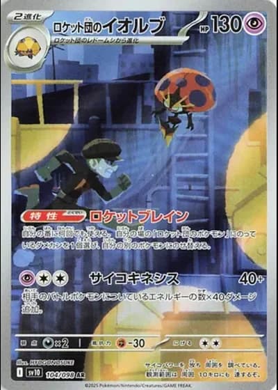 Team Rocket's Orbeetle #104/98 — Glory of the Rocket Gang