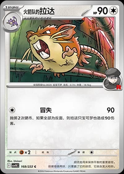 Team Rocket's Raticate #168/222 — Chasing Glory Together