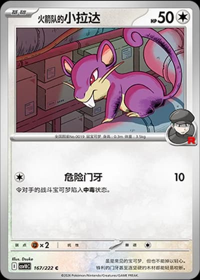 Team Rocket's Rattata #167/222 — Chasing Glory Together