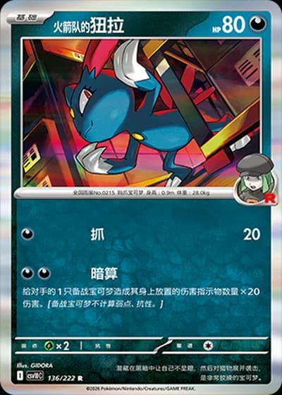 Team Rocket's Sneasel #136/222 — Chasing Glory Together