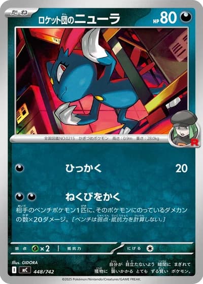 Team Rocket's Sneasel #448/742 — Start Deck 100 Battle Collection