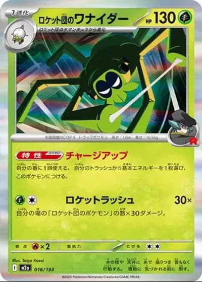 Team Rocket's Spidops #16/193 — MEGA Dream ex