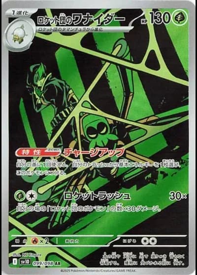 Team Rocket's Spidops #99/98 — Glory of the Rocket Gang