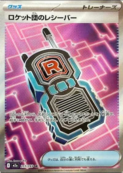 Team Rocket's Transceiver #217/193 — MEGA Dream ex