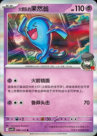 Team Rocket's Wobbuffet #86/222 — Chasing Glory Together