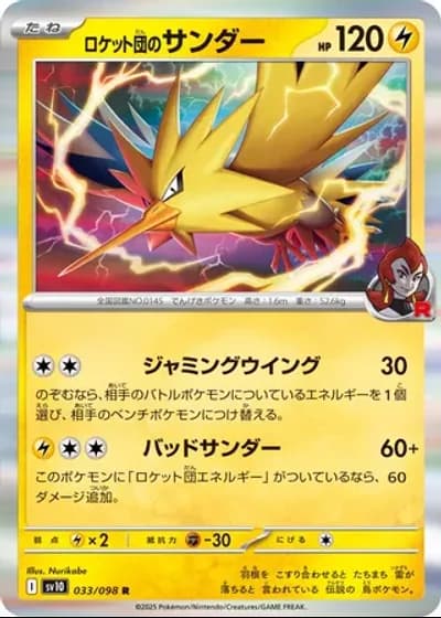 Team Rocket's Zapdos #33/98 — Glory of the Rocket Gang
