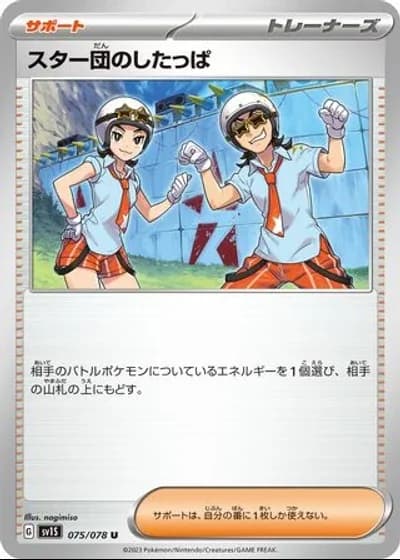 Team Star Grunt #75/78 — Scarlet ex