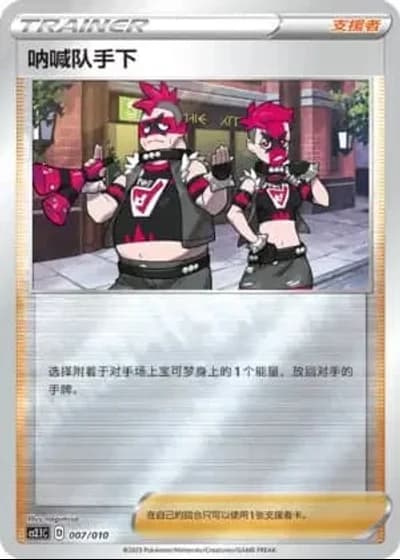 Team Yell Grunt #7/10 — Meowth's Slick Trick (Sub-set)