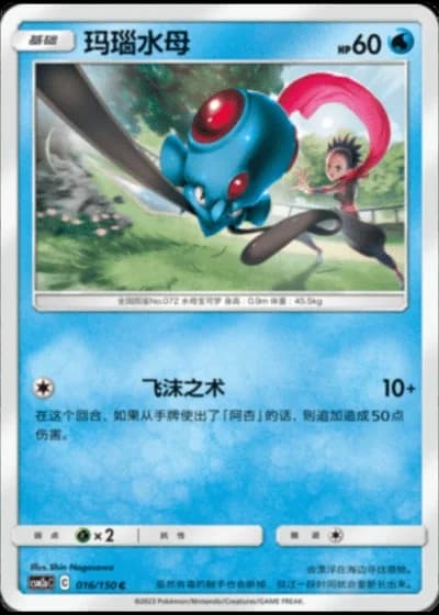 Tentacool #16/150 — Shining Synergy - Shower