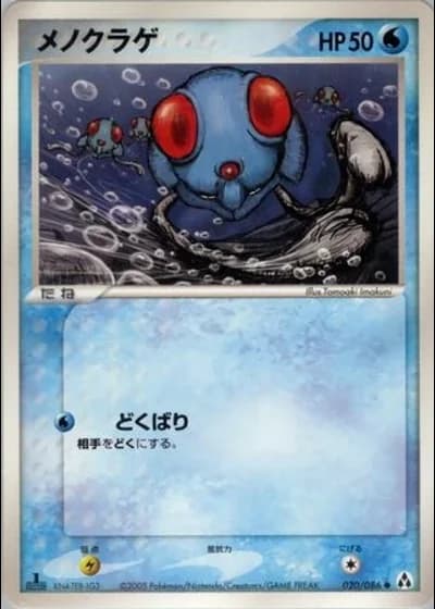 Tentacool (1st Edition) #20/86 — Mirage Forest (1st Edition)