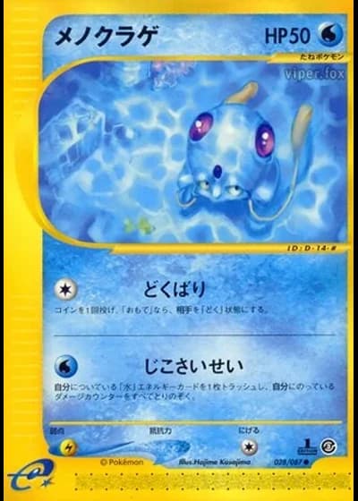 Tentacool (1st Edition) #28/87 — Wind from the Sea (1st Edition)