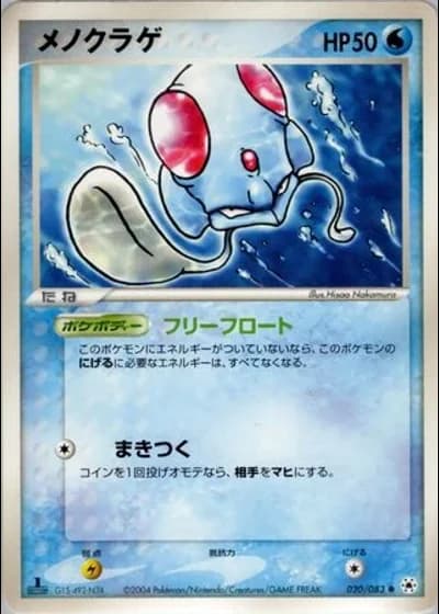 Tentacool #20/83 — Undone Seal