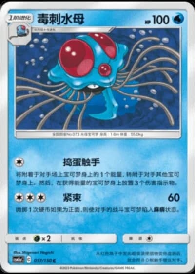 Tentacruel #17/150 — Shining Synergy - Shower