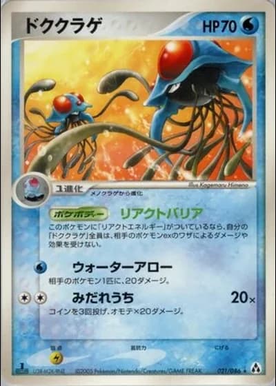 Tentacruel (1st Edition) #21/86 — Mirage Forest (1st Edition)