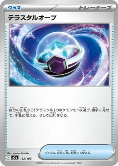 Tera Orb #152/193 — MEGA Dream ex