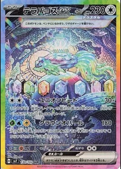 Terapagos ex #130/102 — Stellar Miracle