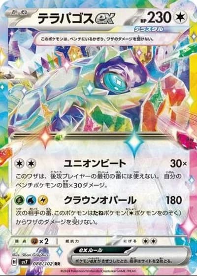 Terapagos ex #88/102 — Stellar Miracle