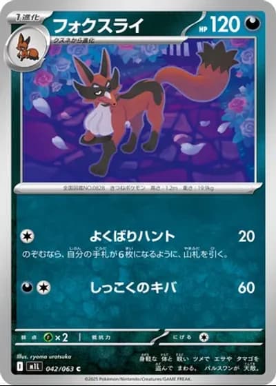 Thievul #42/63 — Mega Brave