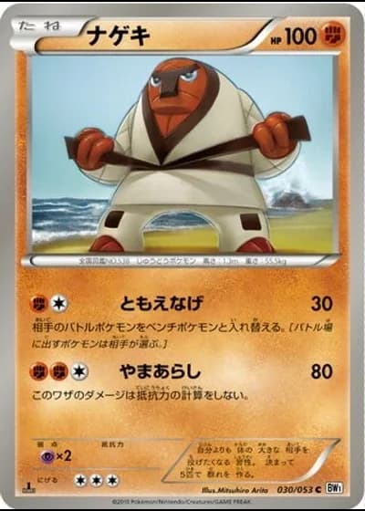 Throh (1st Edition) #30/53 — White Collection (1st Edition)