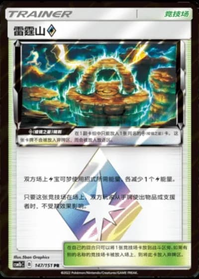Thunder Mountain Prism Star #147/151 — Storming Emergence - Verdant