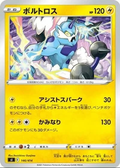 Thundurus #146/414 — Start Deck 100