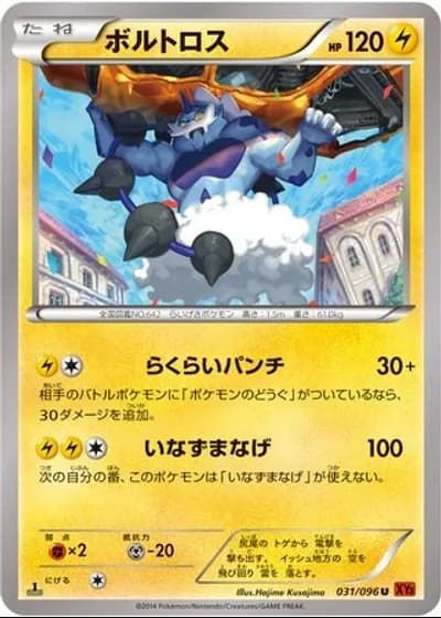 Thundurus (1st Edition) #31/96 — Rising Fist (1st Edition)