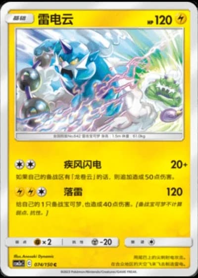 Thundurus #74/150 — Shining Synergy - Shower