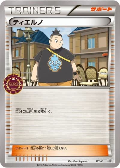 Tierno (Event Organizer Trainer's Pack 2016)