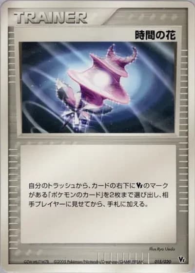 Time Flower #15/20 — Movie Commemoration VS Pack: Aura's Lucario