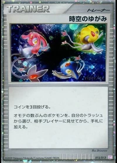 Time-Space Distortion #12/12 — Collection Pack (Mewtwo LV.X)