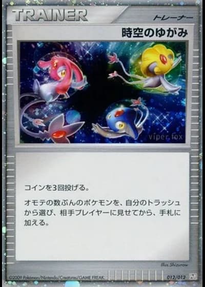 Time-Space Distortion #12/12 — Collection Pack (Regigigas LV.X)