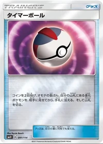 Timer Ball #91/114 — GX Battle Boost