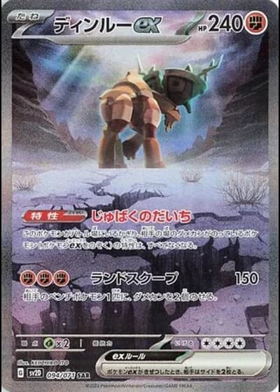 Ting-Lu ex #94/71 — Clay Burst