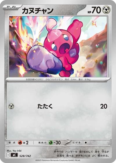 Tinkatink #528/742 — Start Deck 100 Battle Collection