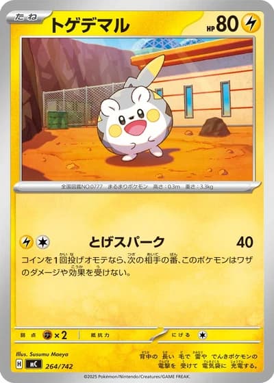 Togedemaru #264/742 — Start Deck 100 Battle Collection