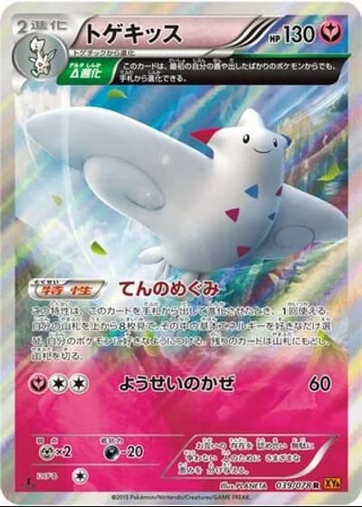Togekiss #39/78 — Emerald Break