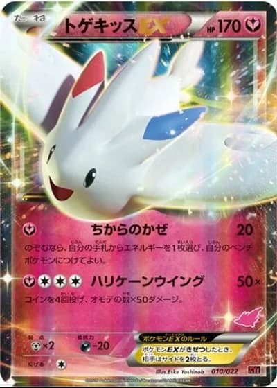 Togekiss EX #10/22 — Emboar-EX vs Togekiss-EX Deck Kit