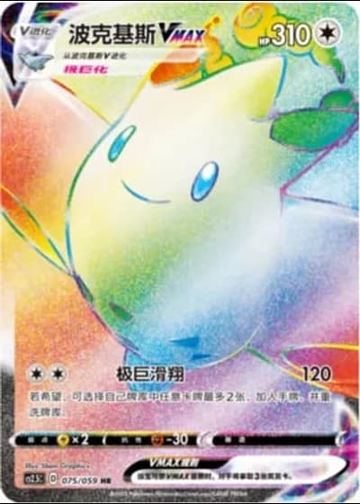 Togekiss VMAX #75/59 — Brilliant Counterattack (Sub-set)
