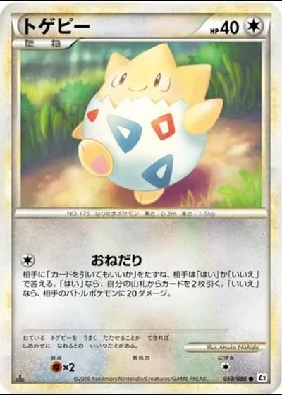 Togepi (1st Edition) #59/80 — Reviving Legends