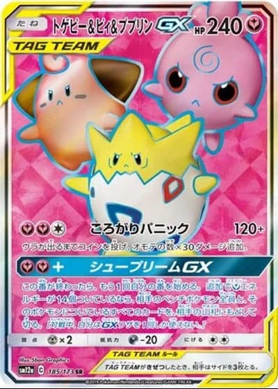 Togepi & Cleffa & Igglybuff GX #185/173 — Tag All Stars