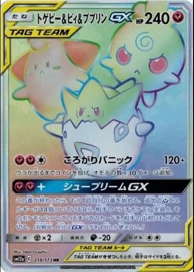 Togepi & Cleffa & Igglybuff GX #218/173 — Tag All Stars