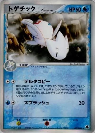 Togetic #17/68 — Offense and Defense of the Furthest Ends