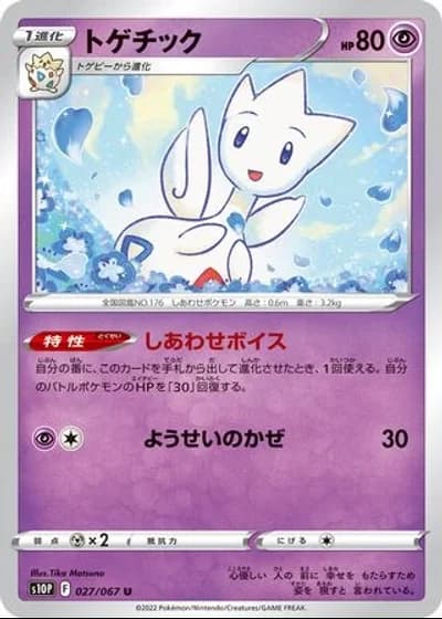 Togetic #27/67 — Space Juggler
