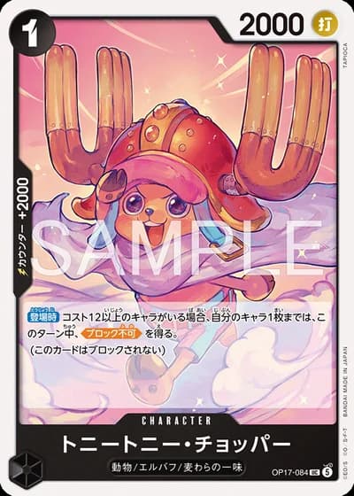 Tony Tony.Chopper (OP17-084) — The World's Strongest Warriors (OP17)