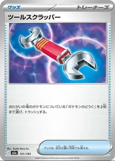 Tool Scrapper #151/193 — MEGA Dream ex