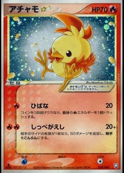 Torchic Gold Star #20/84 — Rocket Gang Strikes Back