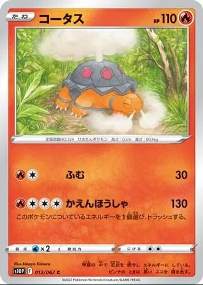 Torkoal #13/67 — Space Juggler