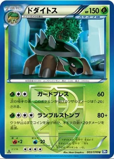Torterra #3/70 — Plasma Gale