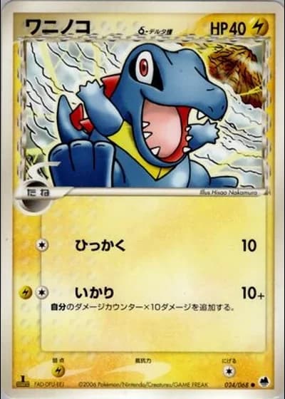 Totodile (1st Edition) #24/68 — Offense and Defense of the Furthest Ends (1st Edition)