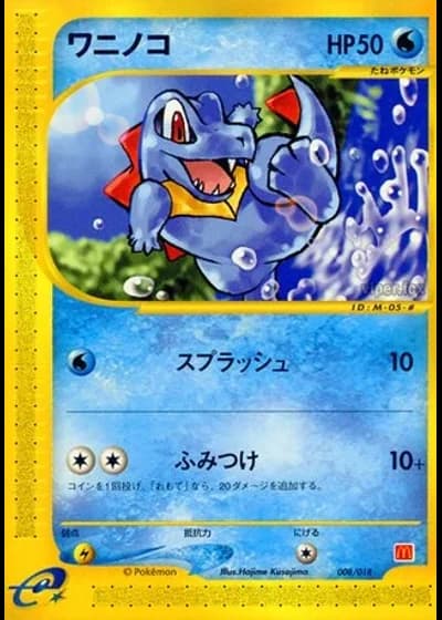 Totodile #8/18 — McDonald's Pokémon-e Minimum Pack